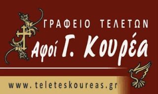 ΚΟΥΡΕΑΣ - ΓΡΑΦΕΙΟ ΤΕΛΕΤΩΝ